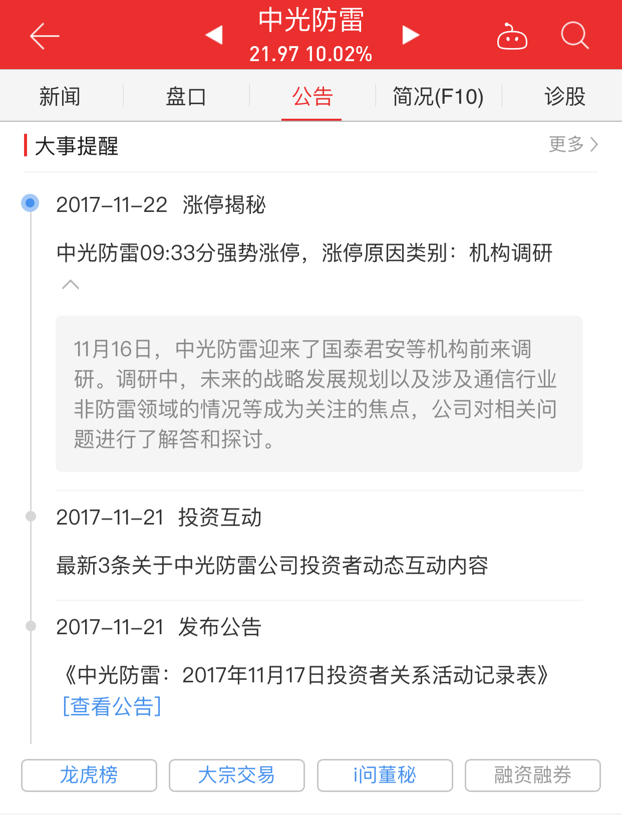 中光防雷最新动态全面解读