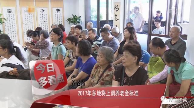 济南退休金政策最新动态，调整及未来展望