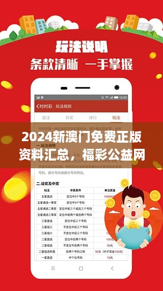 2024澳门正版免费精准资料,深度应用数据策略_高级款64.567