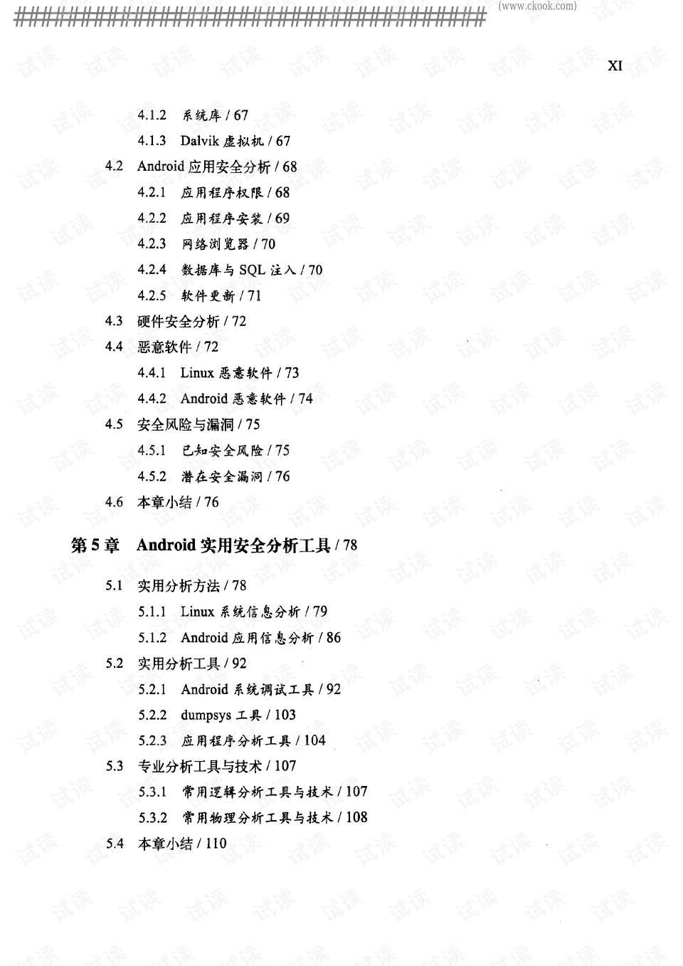 4949彩正版免费资料,经验解答解释落实_android40.418