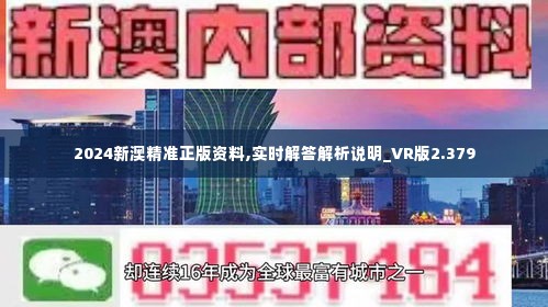 新澳2024正版资料免费公开,最新正品解答落实_复刻款42.208