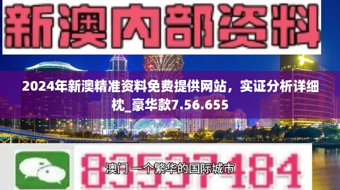 2024年新澳门免费资料,效率解答解释落实_CT51.749