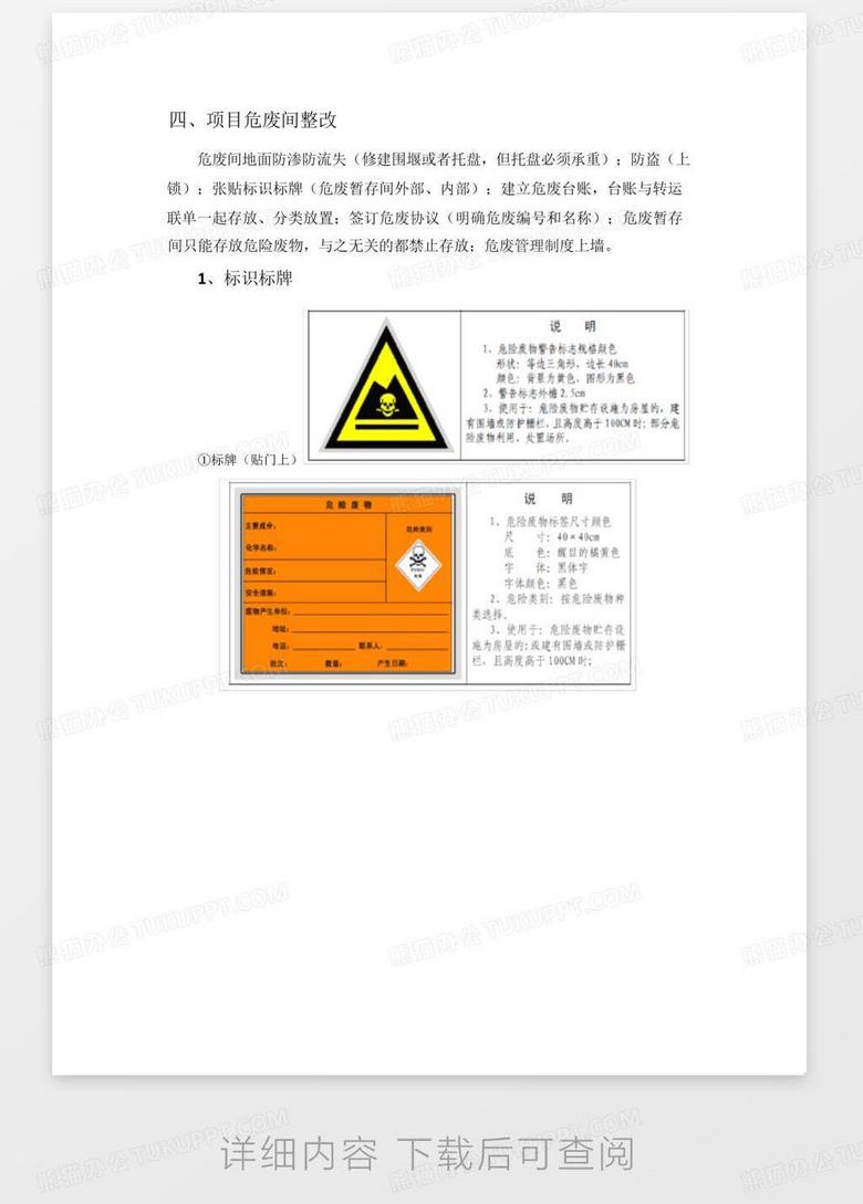 危废间标识牌最新设计探讨与应用实践