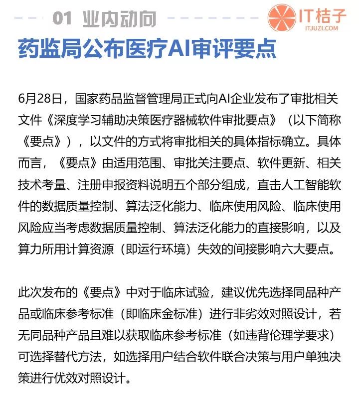 IT行业最新动态与前沿科技创新趋势探索