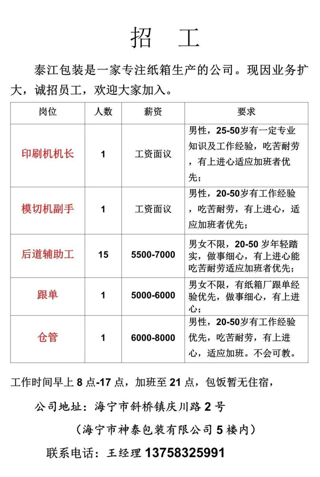 礼泉工厂最新招聘动态与未来发展机遇揭秘