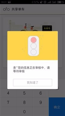 Ofo学生用户认证最新指南