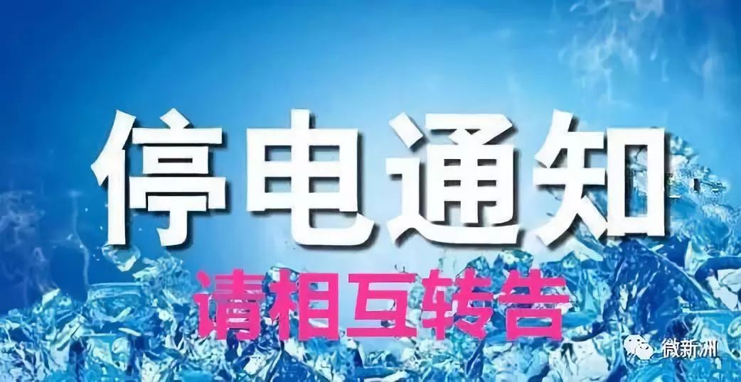 肥东最新停电消息全面解析