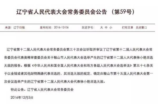 辽宁贿选案最新动态深度剖析